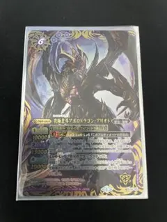 バトスピ　究極北斗アポロドラゴンアリオト