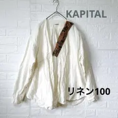 KAPITAL カーディガン 羽織り ジャケット ノーカラー リネン100 麻のサムネイル