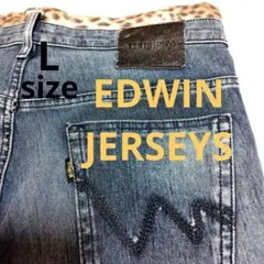 【EDWIN JERSEYS】エドウィンジャージーズ ER002 ストレッチ　L