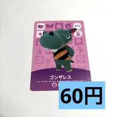 amiiboゴンザレス