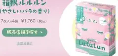 旅するルルルン新品未開封シートパック　フェイスパック定価1760円　シートマスクのサムネイル