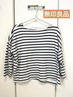 無印良品　ボーダーボートネック七分丈シャツ