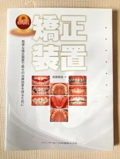 2026年最新】実践咬合調整テクニック￼の人気アイテム - メルカリ