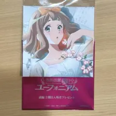 映画 響け！ユーフォニアム 前編 入場者特典 スタンドビジュアルカード　吉川優子