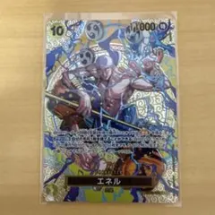 エネル　神の島の冒険　SP