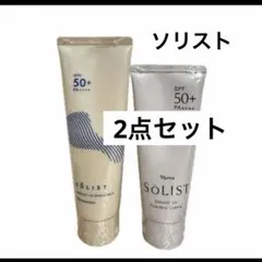 新発売！！ナリス化粧品　新ソリスト　日焼け止め×2種類セットのサムネイル