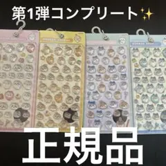 ちいかわのボンボンドロップシール 第1弾の全4種コンプリートセット ボンドロ