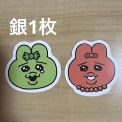 おぱんちゅうさぎ スシロー×可哀想に！　 銀1枚 コラボ限定ピック