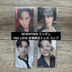 SEVENTEEN ミンギュ FML LOVE 会場限定 トレカ コンプ