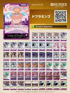 ワンピースカードゲーム 紫ドフラミンゴ デッキ デッキパーツ - メルカリ