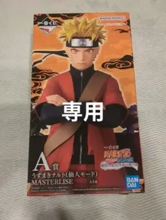 値下げ◯　ナルト　1番くじ　A賞　うずまきナルト