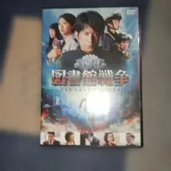 新品未開封❗️ 図書館戦争 THE LAST MISSION 初回限定生産 DVD - メルカリ