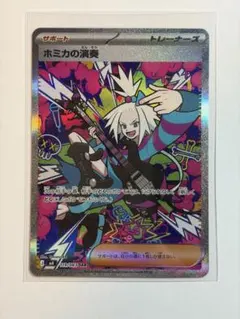 ホミカの演奏 SAR MEGA 拡張パック ニンジャスピナー 119/083