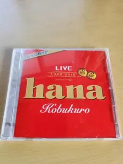 Kobukuro hana Limited Single 2015