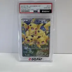 PSA6 ピカチュウ ポケキュンコレクション - メルカリ