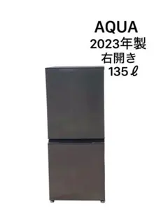 AQUA ノンフロン冷凍冷蔵庫 135L 2023年製 AQR-14N | 容積135L | 冷蔵庫（パーソナル） | アクア株式会社（AQUA）