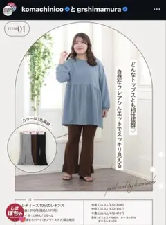 しまむら　komachiコラボレギンス二足セットのサムネイル