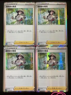 冒険家の発見 ミラー 4枚 ポケモンカード