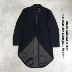 Black Tailcoat jacket コムデギャルソン元ネタ　燕尾　激レアのサムネイル