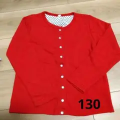 赤いカーディガン 130サイズ