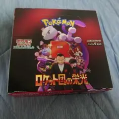 ポケモンカード　ロケット団の栄光　シュリンク無し　ペリペリつき　新品未開封