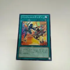 遊戯王 インフェルニティガン 英語 スーパー 1st - メルカリ