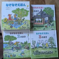【美品】なぞなぞえほん　ぐりとぐら　3冊セット　ミニ