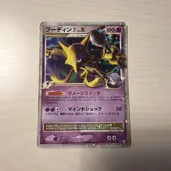 ポケモン フーディン四LV.X ダメージスイッチ 時の果ての絆 してんのう