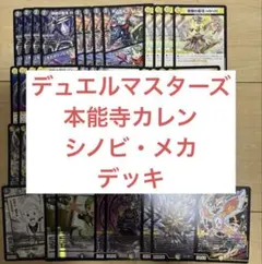 デュエルマスターズ　本能寺カレン　シノビ　メカ　デッキのサムネイル