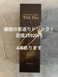 ベネシード オートファジードリンク ザジオ 720ml ザ・ジオ THA Dio 