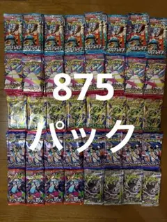 【大量】ポケモンカード　未開封 バラパック　875パック　まとめ売り