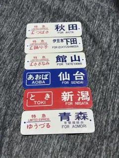 【サボ　行先板】ミニサボ　６枚 2026年最新】行先板の人気アイテム - メルカリ