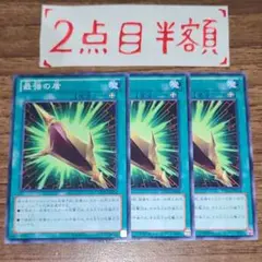 最強の盾 3枚