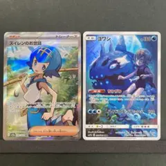ポケモンカード スイレンのお世話SR・ヨワシCHR かわいいスイレン2枚セット