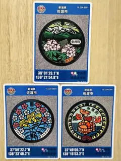 新潟県佐渡島マンホールカード 佐渡市 3枚セット