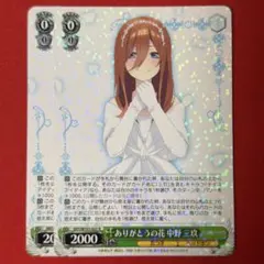 ヴァイスシュヴァルツ W101-004HYR ありがとうの花中野四葉 HYR R ありがとうの花 中野 四葉 2枚 - メルカリ