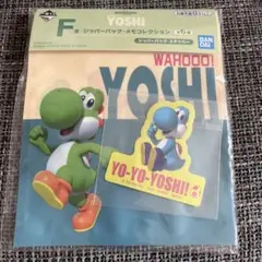 一番くじ スーパーマリオ with YOSHI F賞 ジッパーバッグ