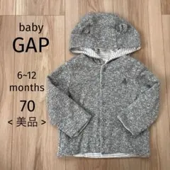 【美品】 Baby GAP 子供服 羽織り パーカー カーディガントップス 70