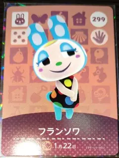 【新品・未使用】あつ森┇amiiboカード┇フランソワ