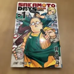 2026年最新】sakamoto days 初版 1巻の人気アイテム - メルカリ