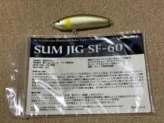 サムルアーズ サムジグSF60のサムネイル