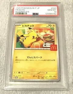 【PSA10】 マクドナルドピカチュウ P [M-P 020]