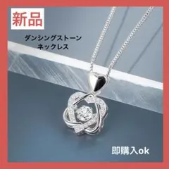 【新品】ダンシングストーン　ネックレス　ダブルハート　シルバー