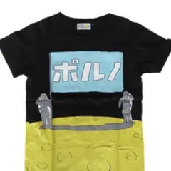 ポルノグラフィティ/13th/ラヴEメールフロム1999/ポルノTシャツ/S