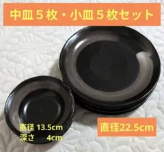 中皿5枚・小鉢5枚セット 10枚組 和食器