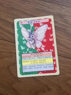 トップサン ポケモンカード モルフォン 裏青