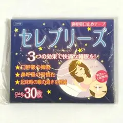 セレブリーズ 鼻呼吸 口止めテープ 30枚入 日本製 いびき対策 睡眠 日本製