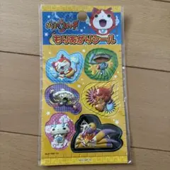 【新品未開封】妖怪ウォッチ もりあがりシール