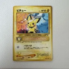 ☆旧裏☆ポケモンカード ピチュー キラ ☆ No.172 いっしょにあそぼ