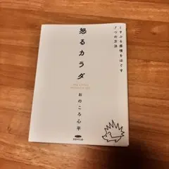 怒るカラダ くすぶる感情をほぐす7つの方法